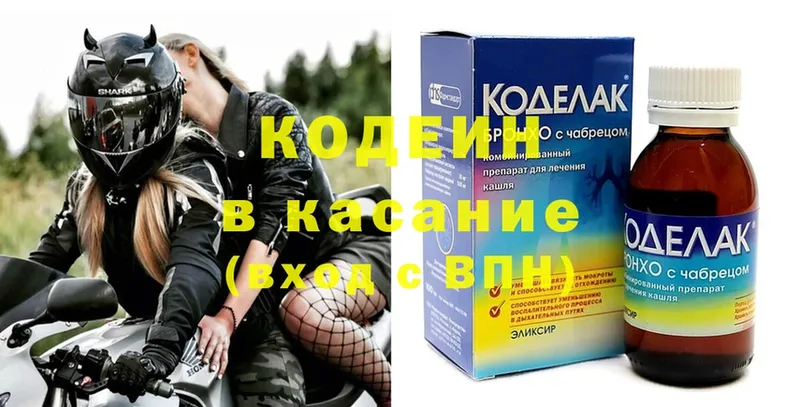 Кодеиновый сироп Lean напиток Lean (лин)  Красноуральск 